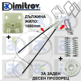 Ремонтен комплект стъклоподемник заден десен Land Rover